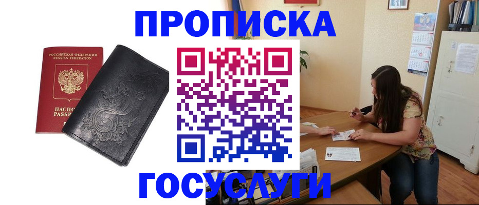 временная регистрация недорого в Нелидово