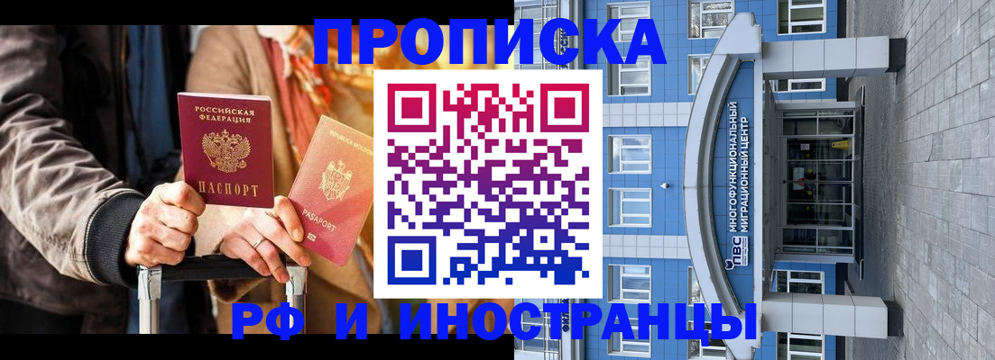 временная регистрация купить в Нелидово